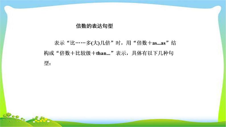 高考英语语法总复习4形容词与副词课件PPT第7页