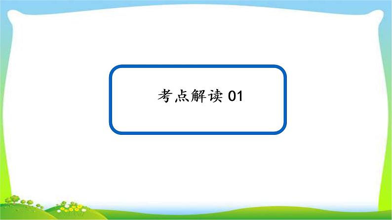 高考英语语法总复习14特殊句式课件PPT第2页