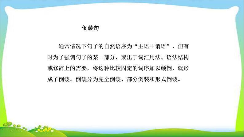 高考英语语法总复习14特殊句式课件PPT第3页