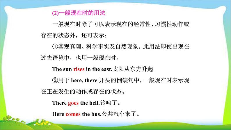 高考英语语法经典复习专题五动词的时态与语态课件PPT第5页