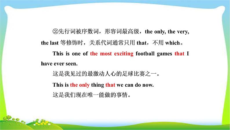 高考英语语法经典复习专题八定语从句课件PPT05