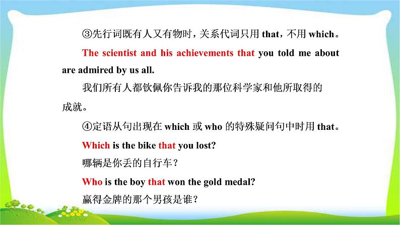 高考英语语法经典复习专题八定语从句课件PPT06