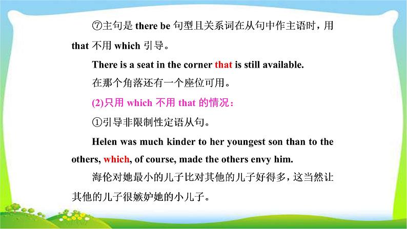 高考英语语法经典复习专题八定语从句课件PPT08