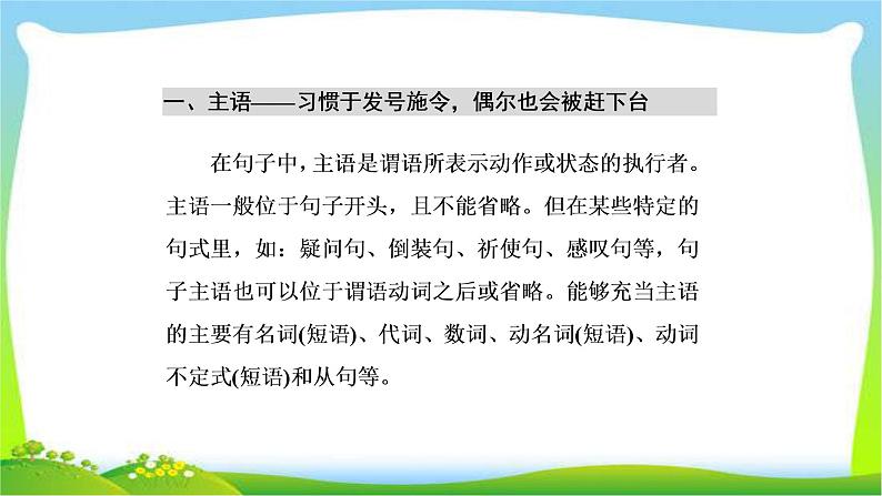 高考英语语法经典复习学会划分句子成分课件PPT第5页