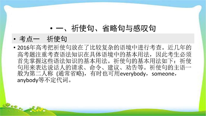 人教版高考英语语法总复习专题八特殊句式课件PPT第3页