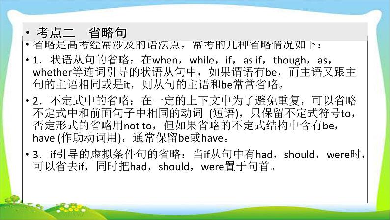 人教版高考英语语法总复习专题八特殊句式课件PPT第5页