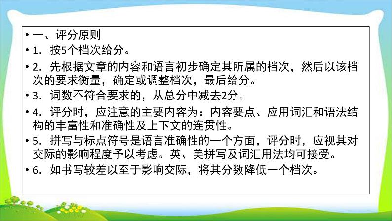 人教版高考英语写作总复习11-13作文评分与阐释开放作文完美课件PPT03