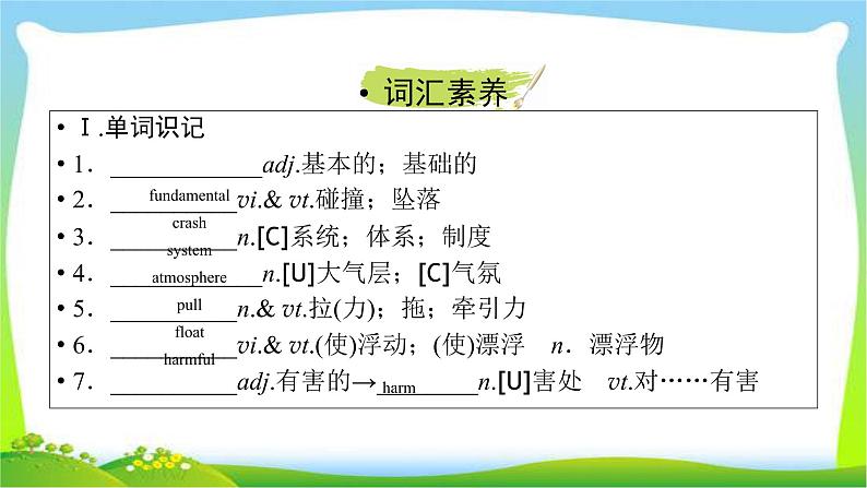 人教版高考英语总复习必修3Unit4Astronomy:the science of the stars课件PPT第8页