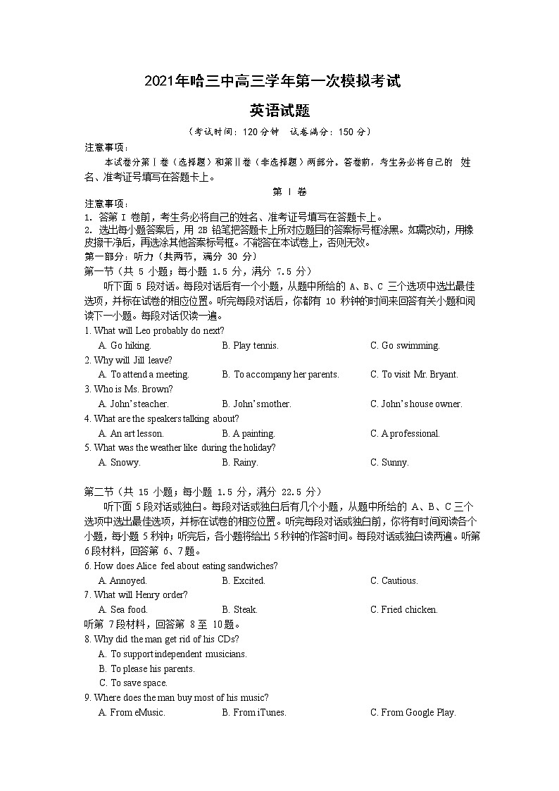 【英语】2021哈三中高三(一模)试卷第1页