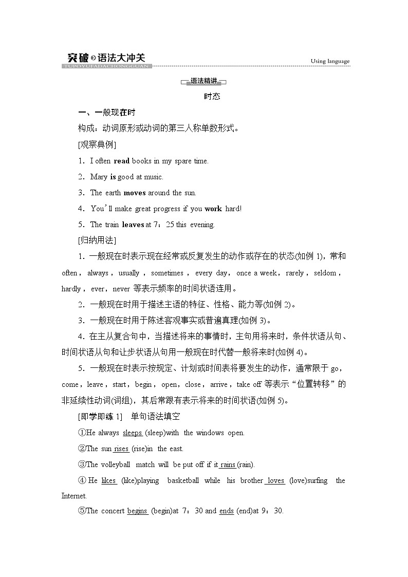 Unit 3 突破 语法大冲关 教材讲解 2021-2022学年 外研版(2019)高中英语必修第一册第1页