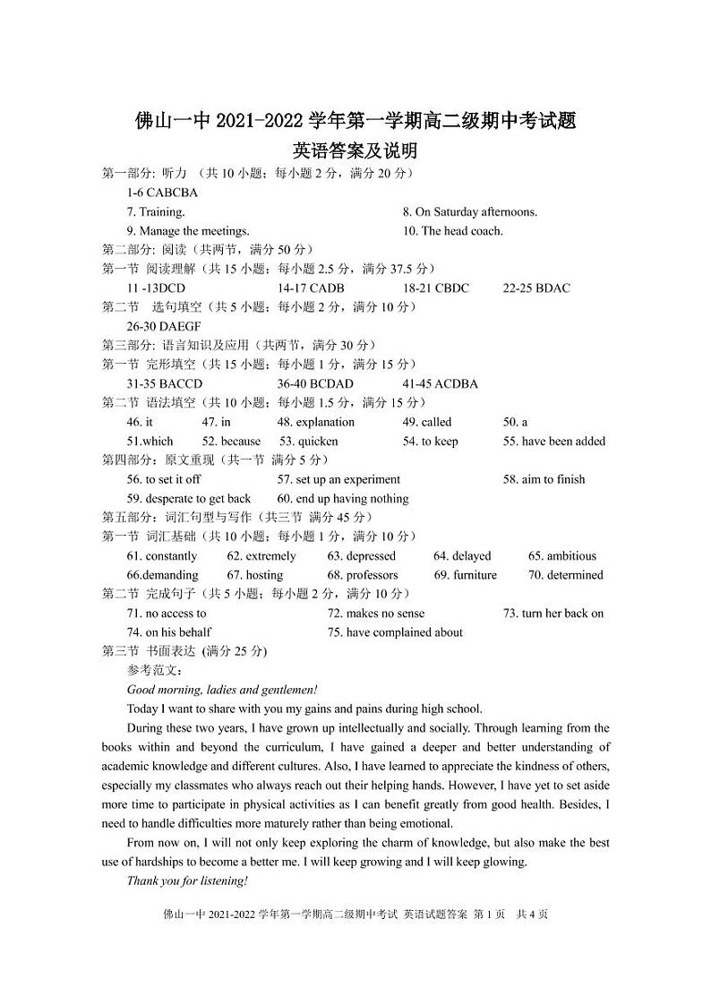 广东省佛山市第一中学2021-2022学年高二上学期期中考试英语(含听力)含答案01