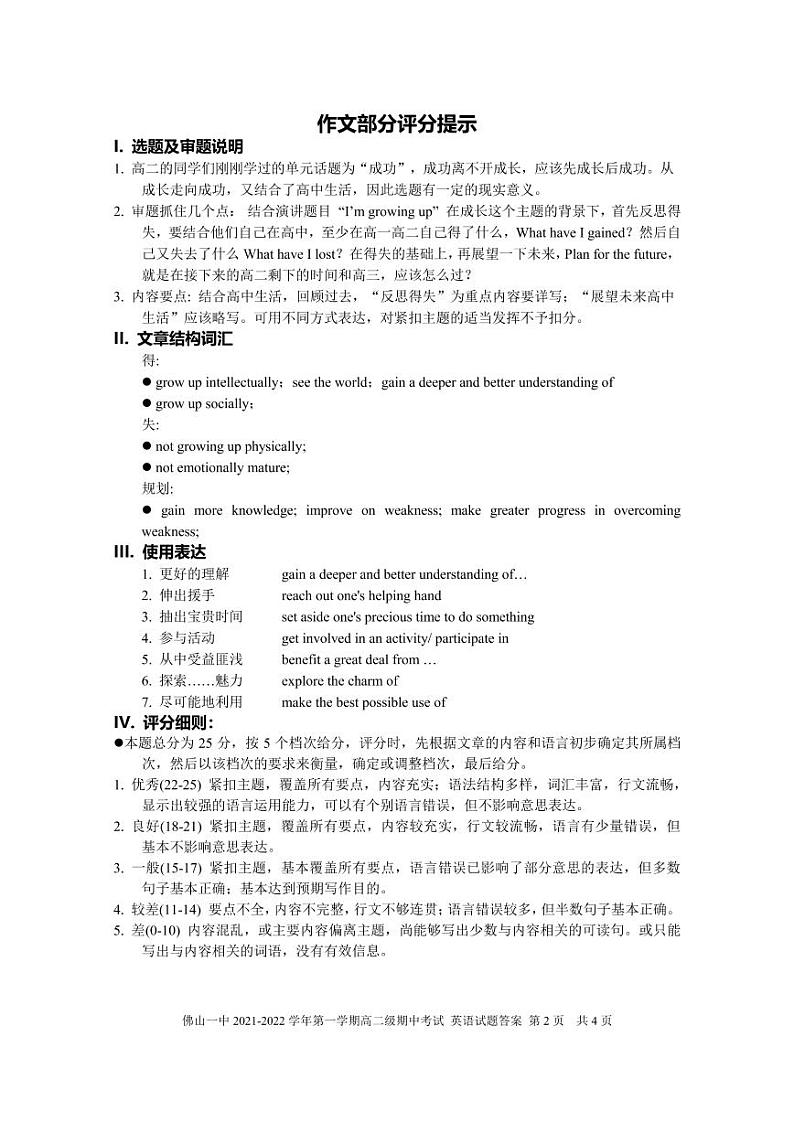 广东省佛山市第一中学2021-2022学年高二上学期期中考试英语(含听力)含答案02