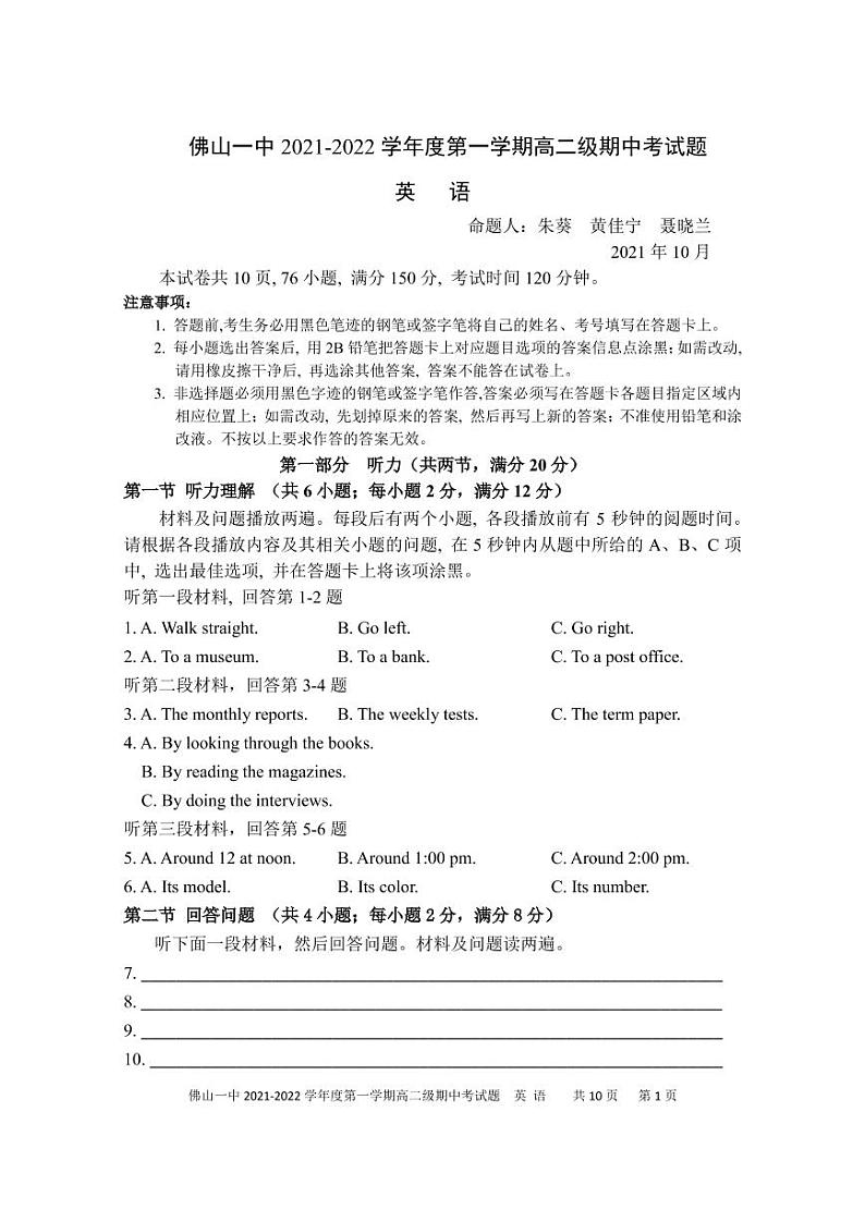 广东省佛山市第一中学2021-2022学年高二上学期期中考试英语(含听力)含答案01