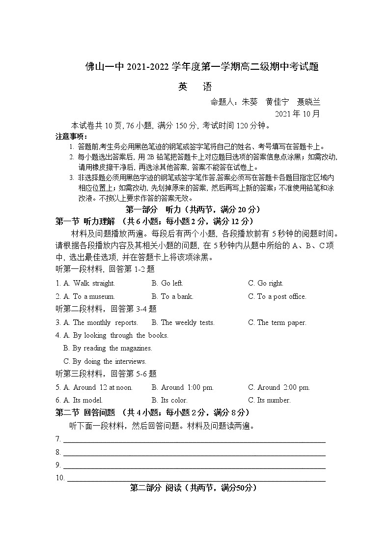 广东省佛山市第一中学2021-2022学年高二上学期期中考试英语(含听力)含答案01