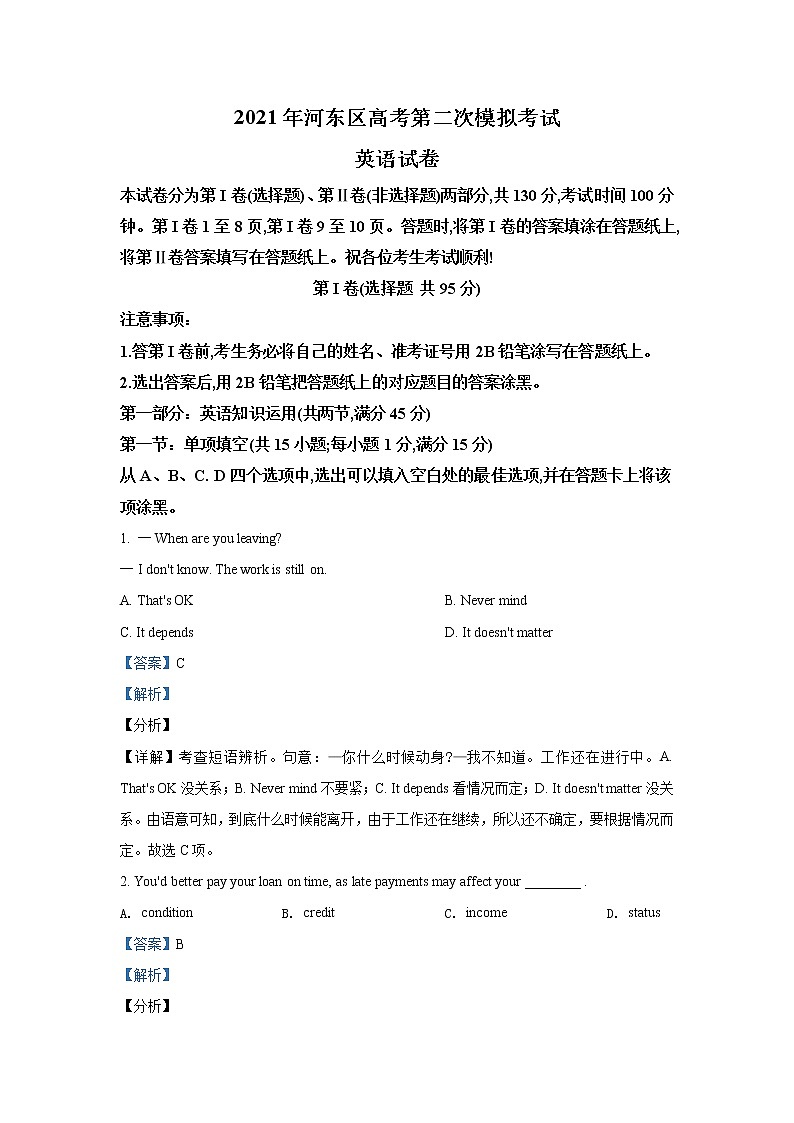 天津市河东区2021届高三第二次模拟测试英语试题 Word版含解析01