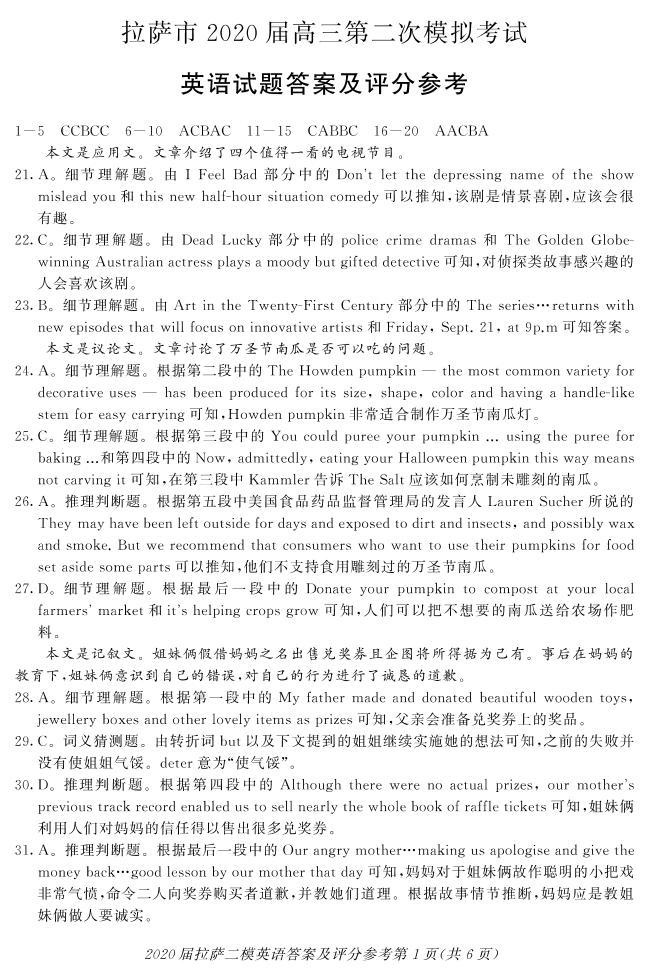 西藏拉萨市2020届高三第二次模拟考试英语试题（含听力） Word版含答案01