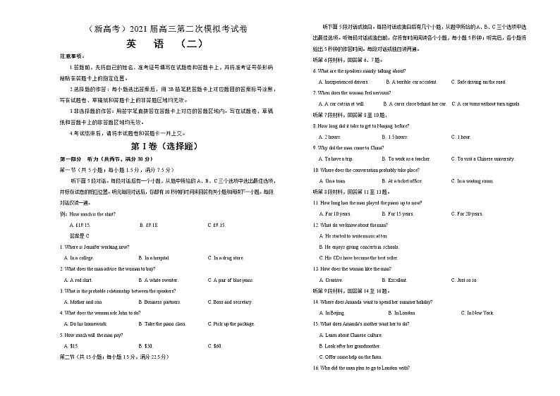 (新高考)2021届高三第二次模拟考试卷 英语(二)试卷版第1页