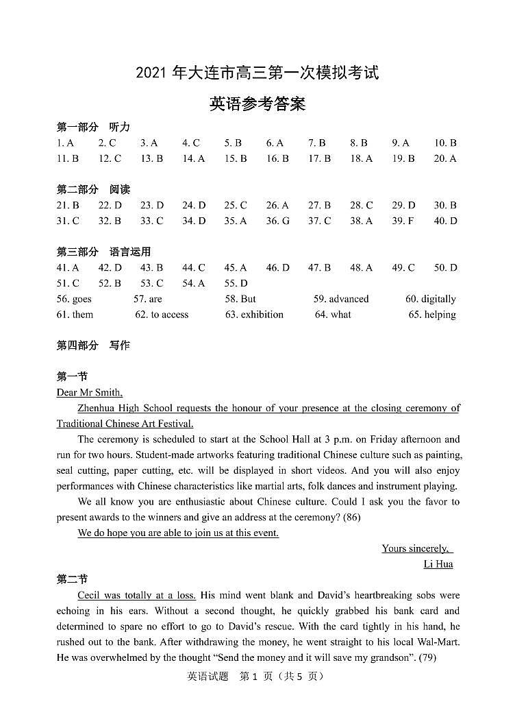 2021年大连市高三第一次模拟考试英语答案第1页
