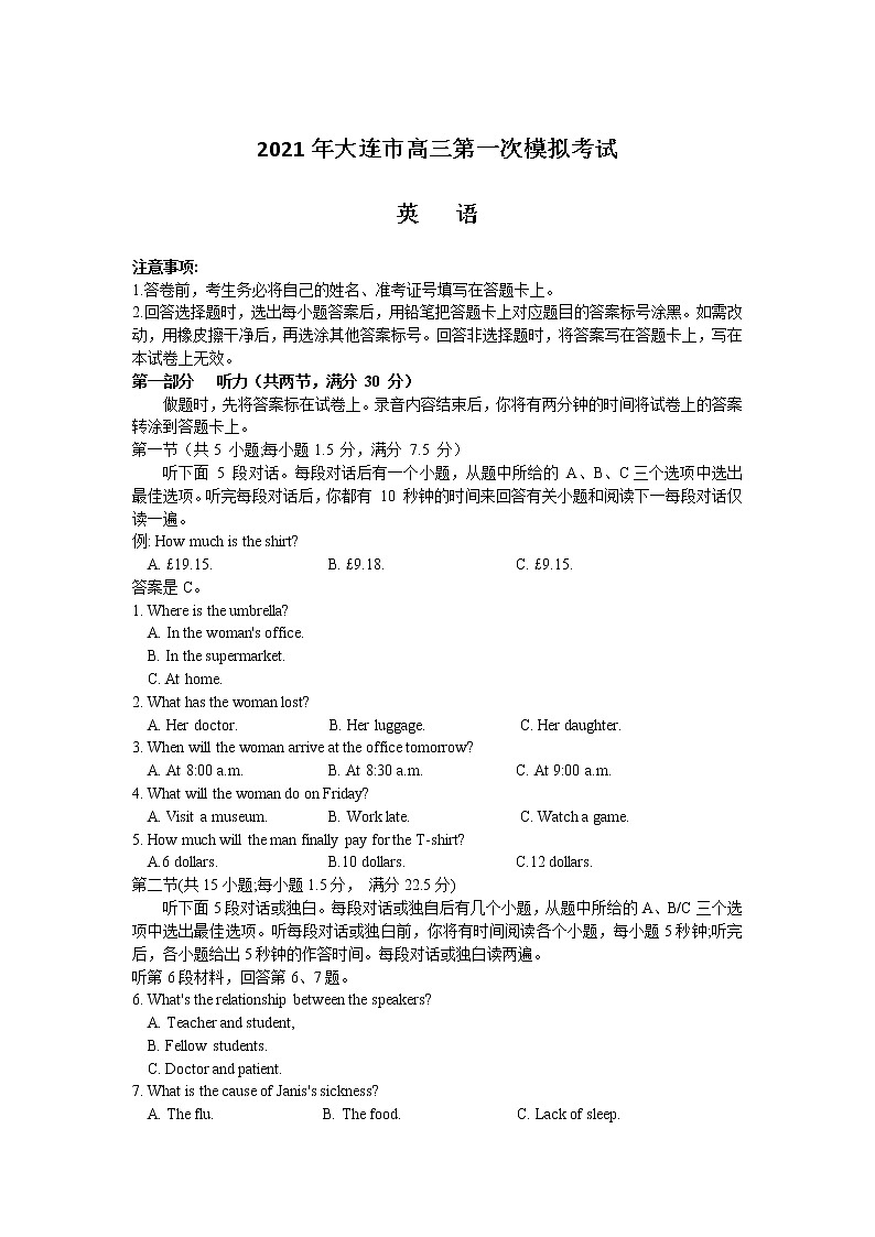 大连一模第1页
