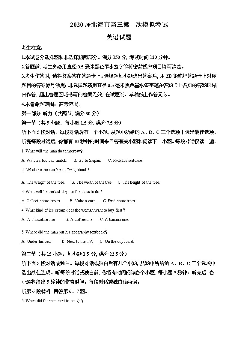 2020届广西北海市高三第一次模拟考试英语试题(原卷版)第1页