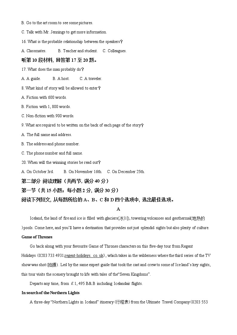 2020届广西北海市高三第一次模拟考试英语试题(原卷版)第3页