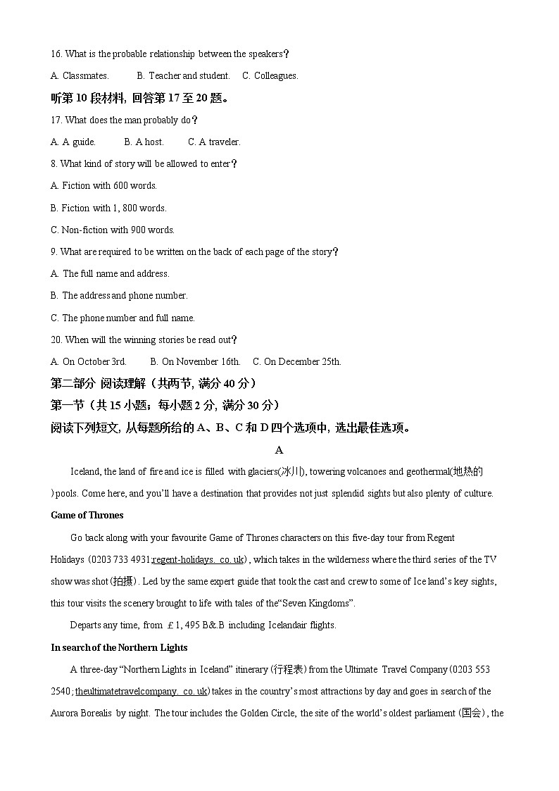 2020届广西北海市高三第一次模拟考试英语试题(解析版)第3页