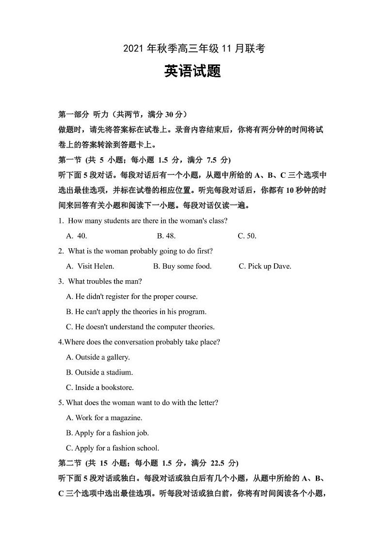 湖北省黄冈市2022届高三上学期11月联考英语试卷(PDF版)第1页