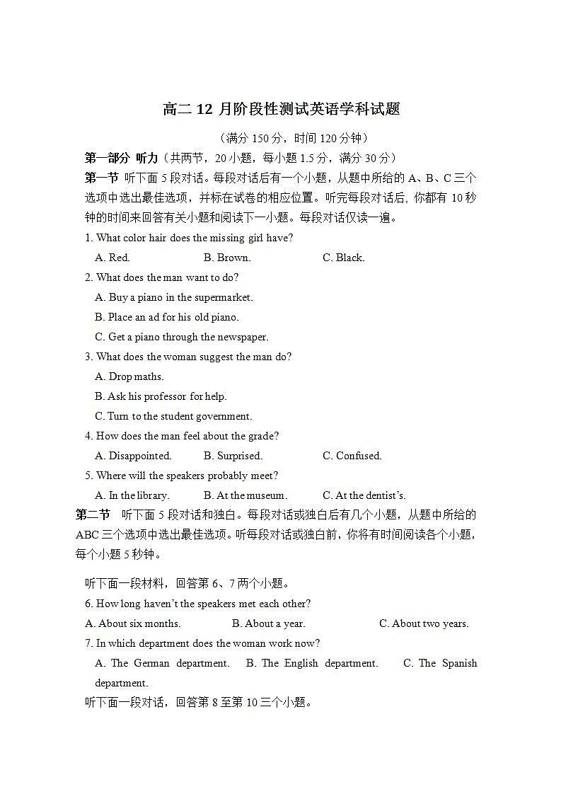山东省临朐县实验中学2021-2022学年高二12月学情检测英语试卷第1页