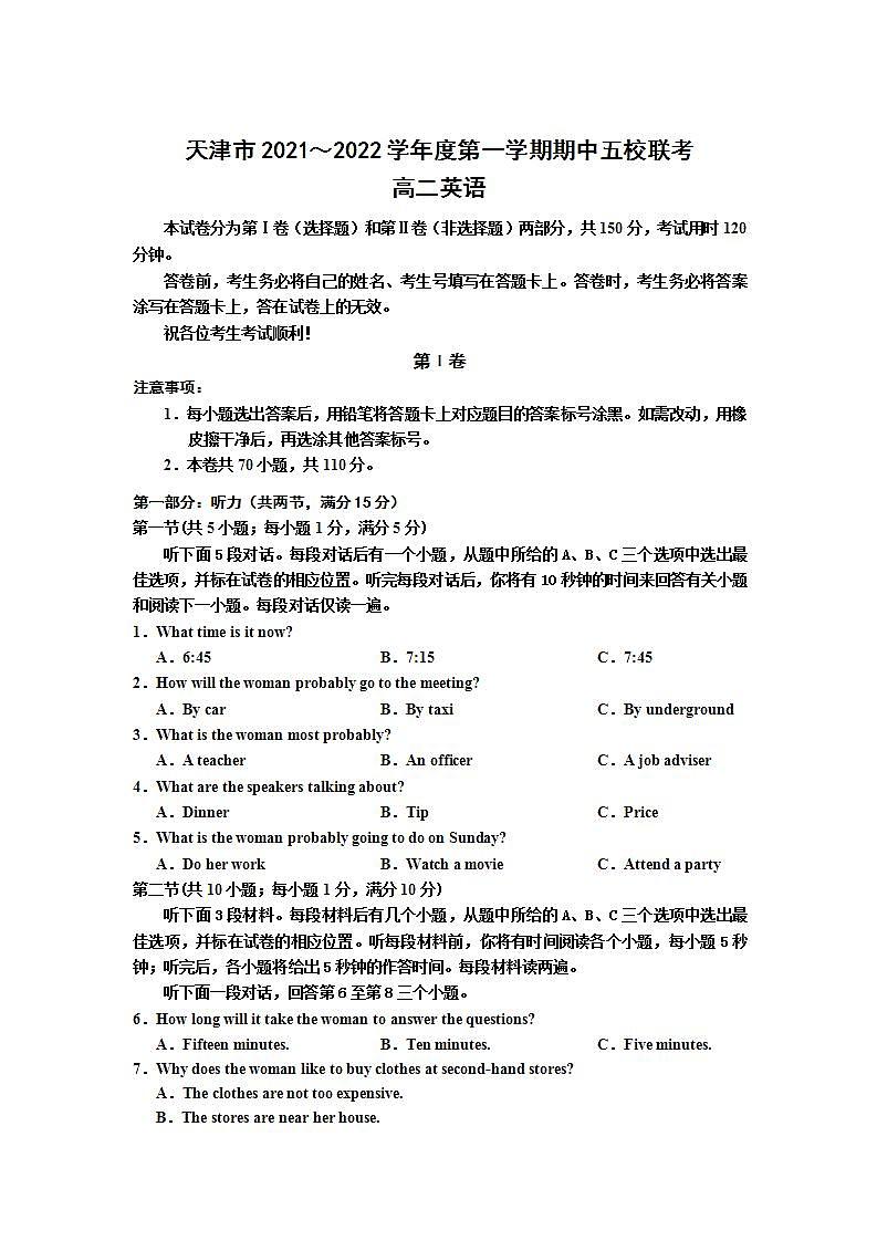 天津市五校2021-2022学年高二上学期期中联考英语试卷第1页