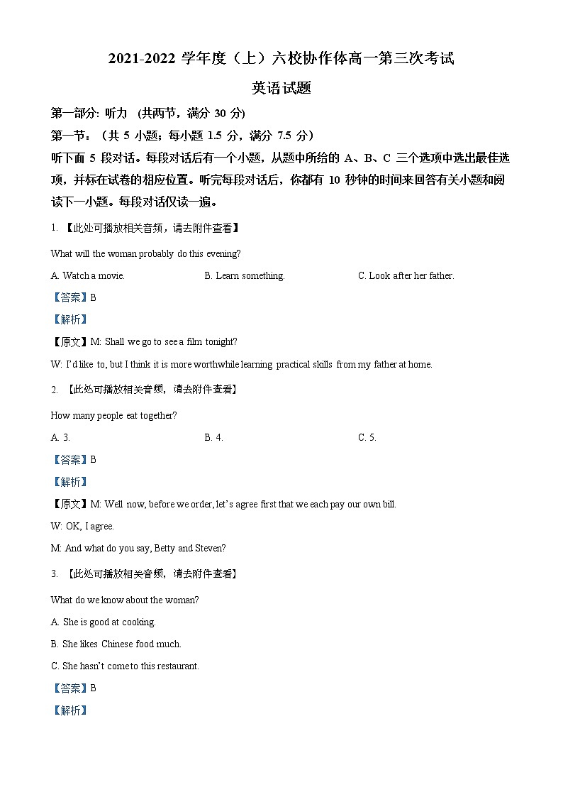 精品解析:辽宁省六校协作体2021-2022学年高一上学期第三次月考英语试题(解析版)第1页