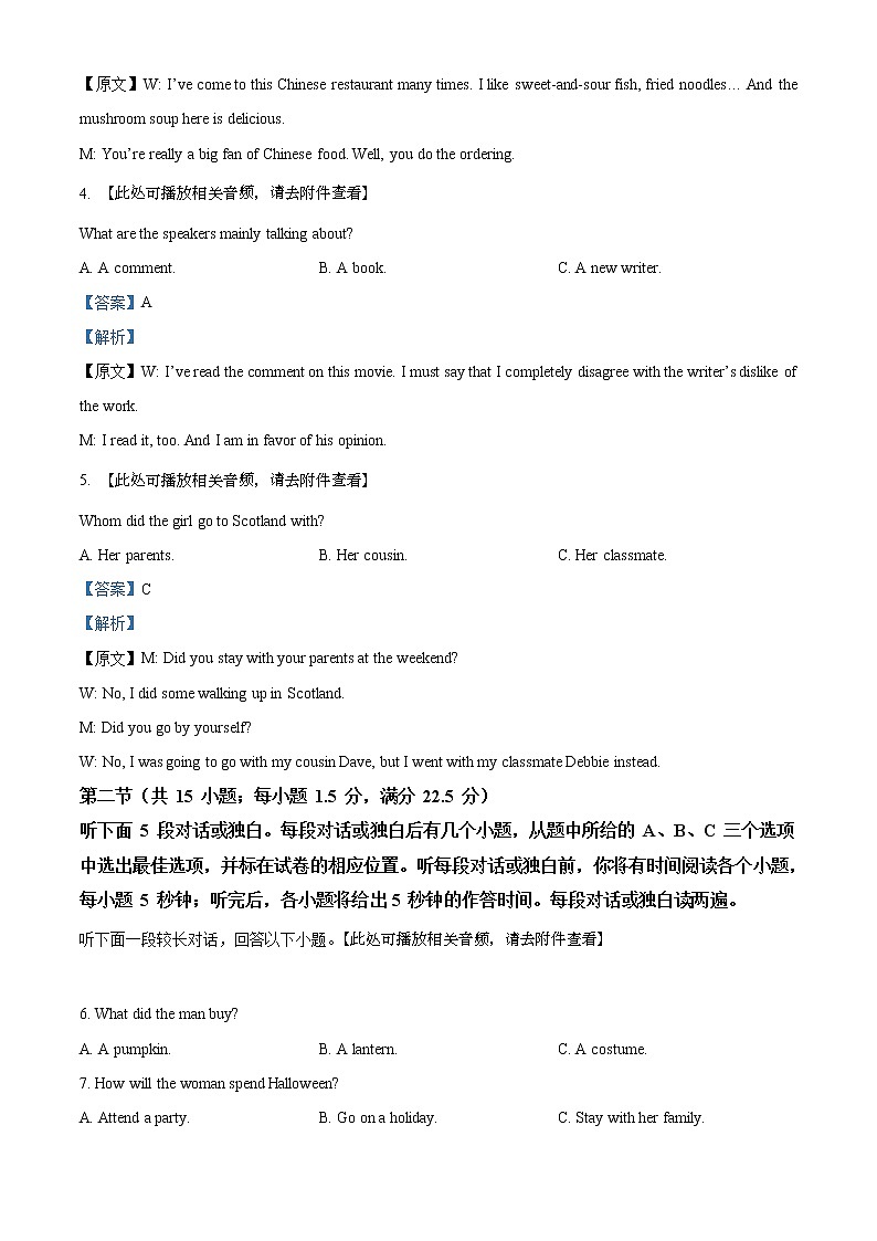 精品解析:辽宁省六校协作体2021-2022学年高一上学期第三次月考英语试题(解析版)第2页