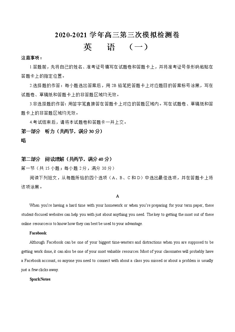 2021届高三第三次模拟检测卷 英语(一)第1页