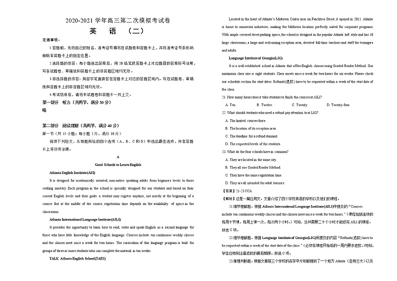 2021届高三第二次模拟考试卷 英语(二)解析版01