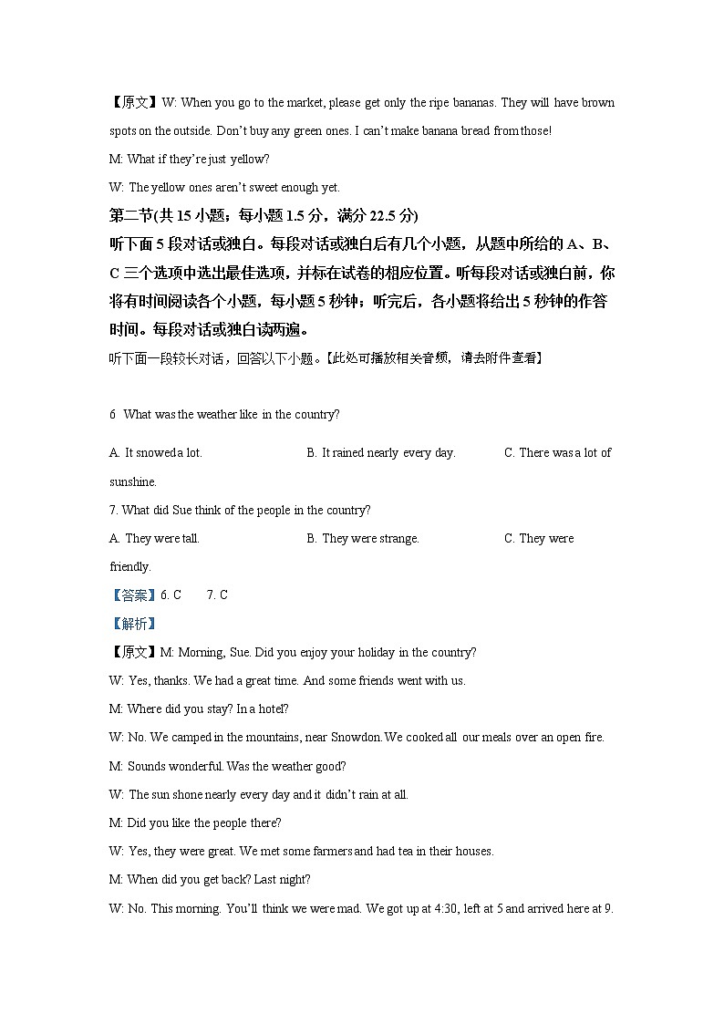 2021届福建省漳州市高三毕业班适应性测试(一)英语试题(解析版) 听力03