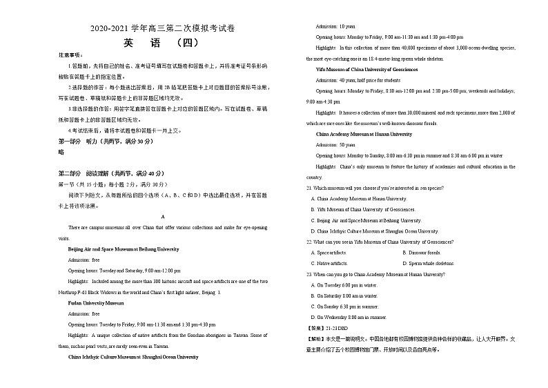 2021届高三第二次模拟考试卷 英语(四)解析版第1页