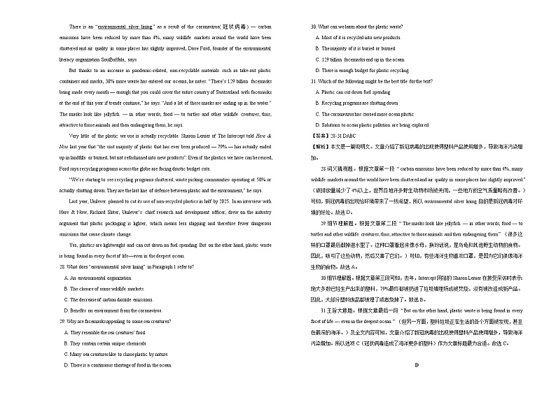 2021届高三第二次模拟考试卷 英语(四)解析版第3页