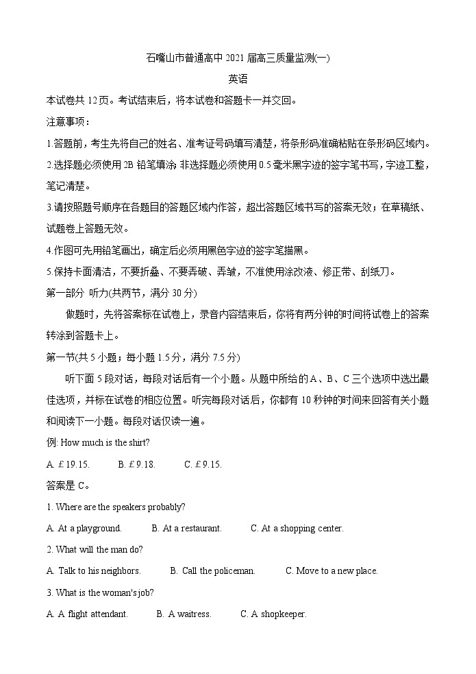 2021届宁夏石嘴山市高三下学期3月高考质量监测（一模） 英语 Word版含答案01