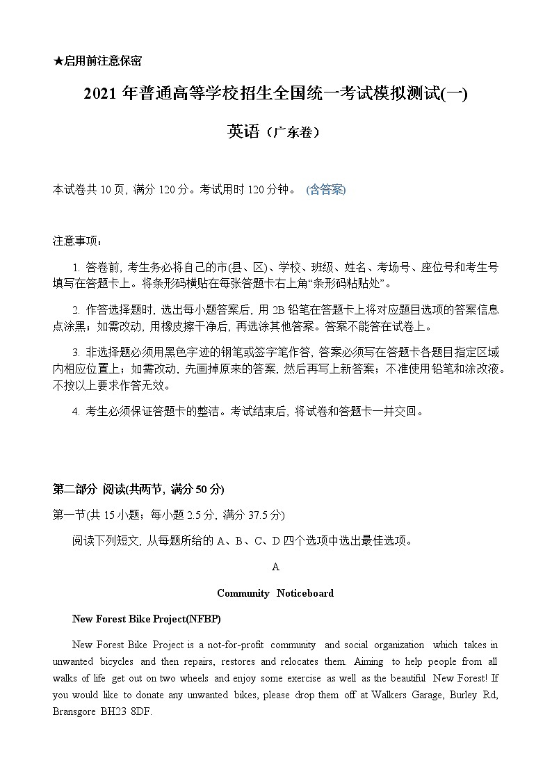 2021届广东省高三3月普通高中学业水平选择考模拟测试(一)(广东一模)英语试题 Word版含答案01