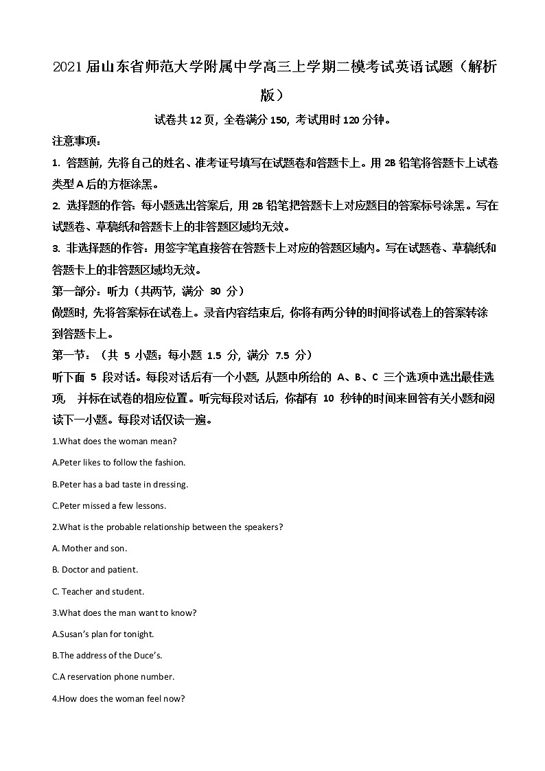 2021届山东省师范大学附属中学高三上学期二模考试英语试题(解析版)无听力音频第1页