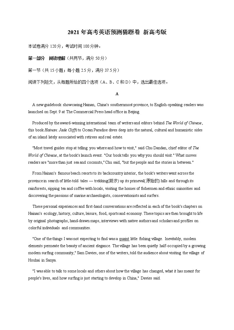 2021届广东省高三下学期4月高考预测猜题卷(新高考版)英语试题 Word版含答案第1页