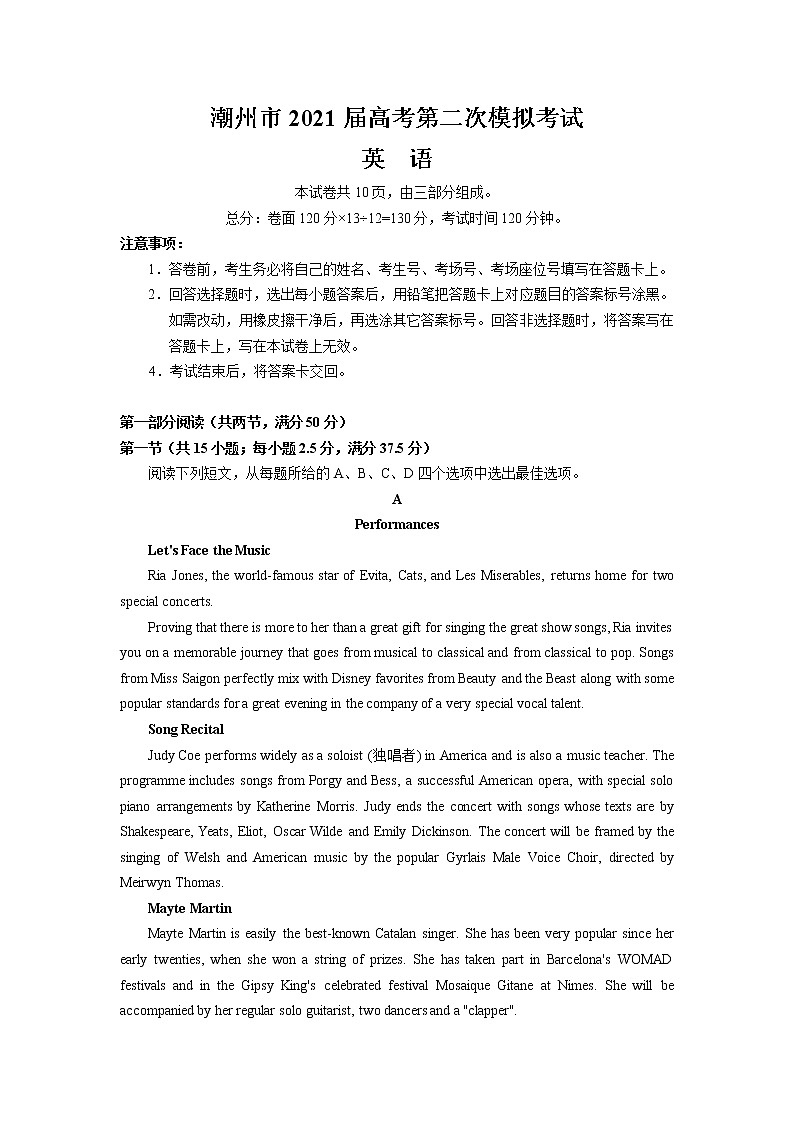 2021届广东省潮州市高三下学期5月第二次模拟考试英语试题 Word版含答案第1页