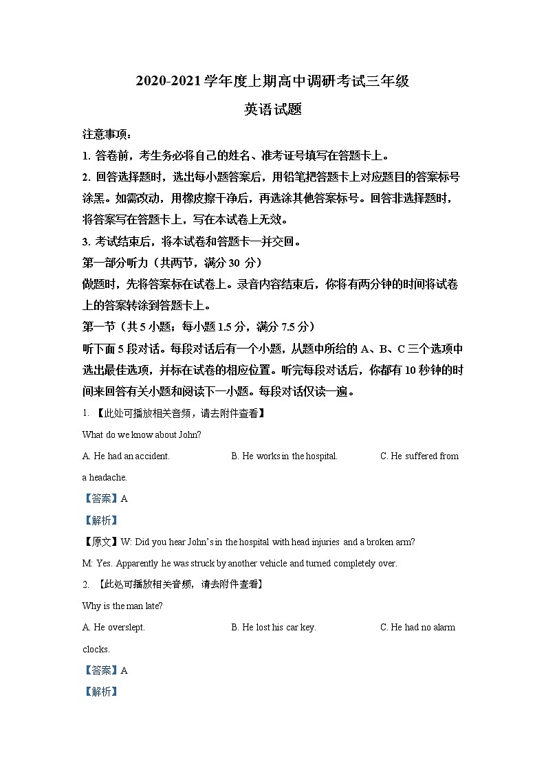 2021届河南省新蔡县高三上学期调研考试英语试题(解析版) 听力第1页