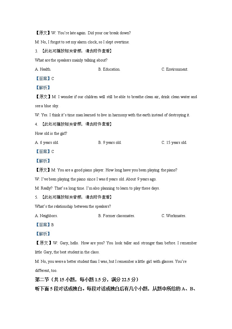 2021届河南省新蔡县高三上学期调研考试英语试题(解析版) 听力第2页