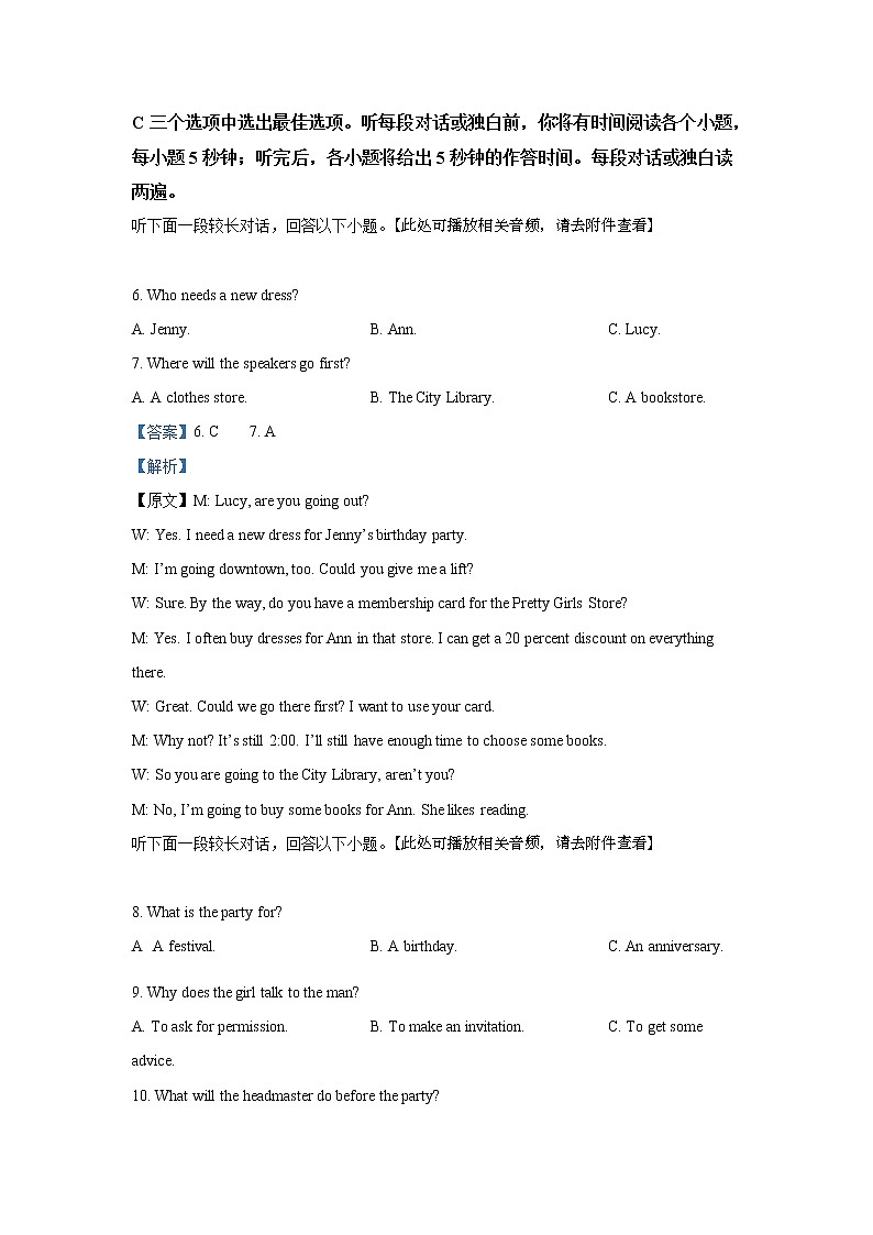 2021届河南省新蔡县高三上学期调研考试英语试题(解析版) 听力第3页