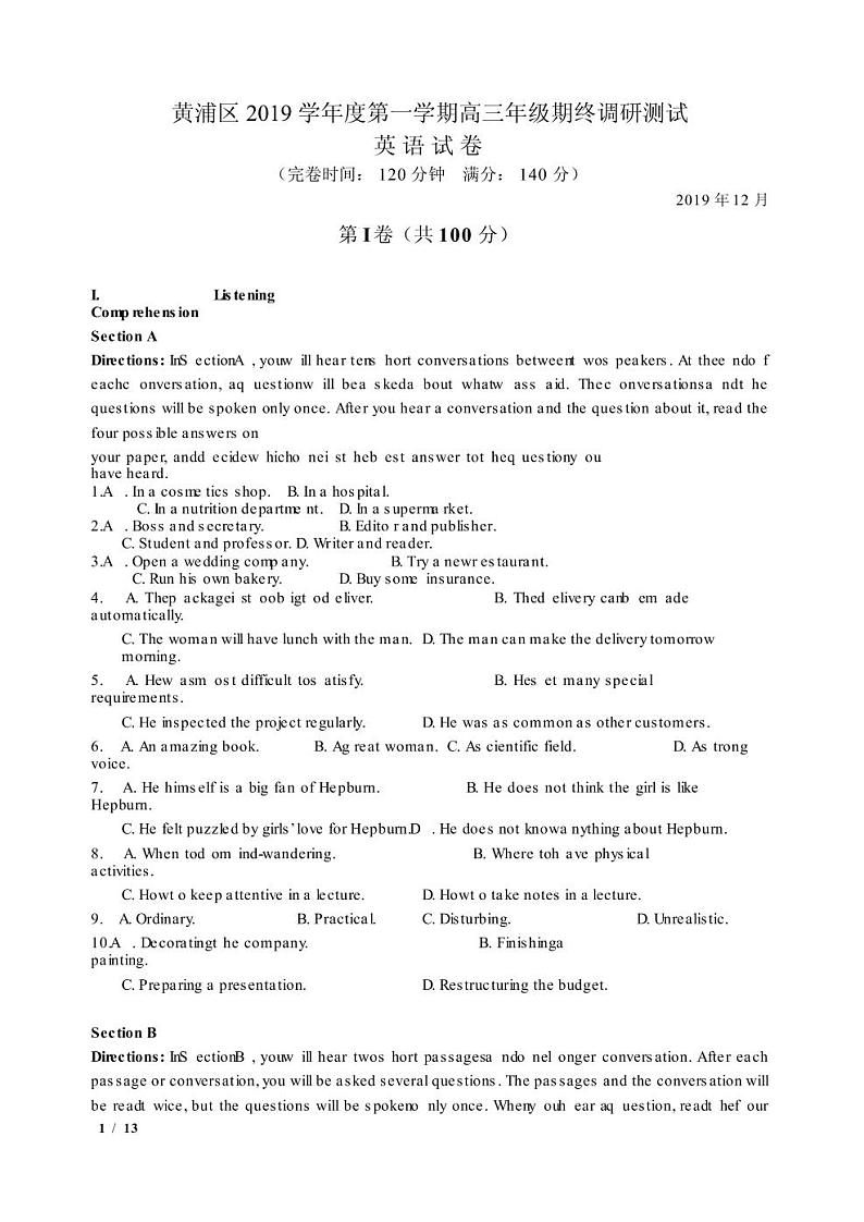 2020年上海市黄埔区高三一模英语试卷及答案第1页