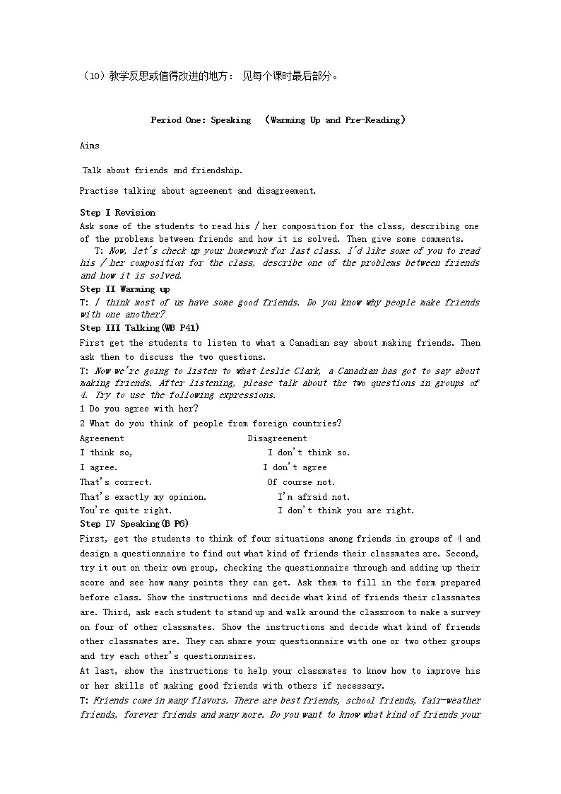 高一英语教案:1.1《Unit 1 Friendship》(人教版必修一)第2页