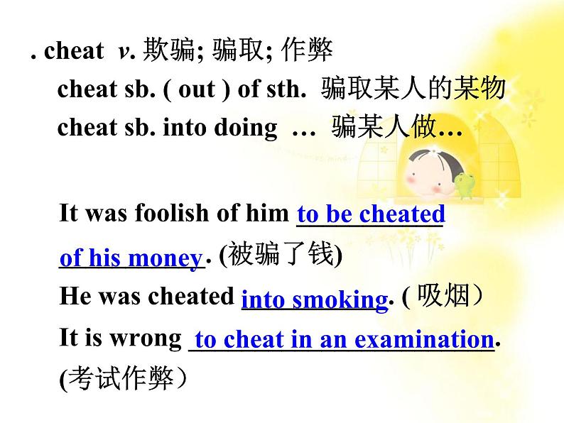 高一英语人教版必修1精选课件《Unit 1 Friendship》-Language points课件08