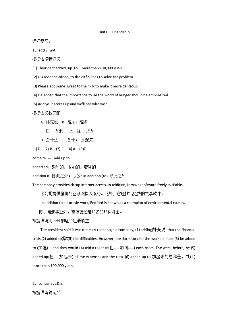 届高三英语一轮复习精品学案(新课标人教版):必修1 Unit1 Friendship01