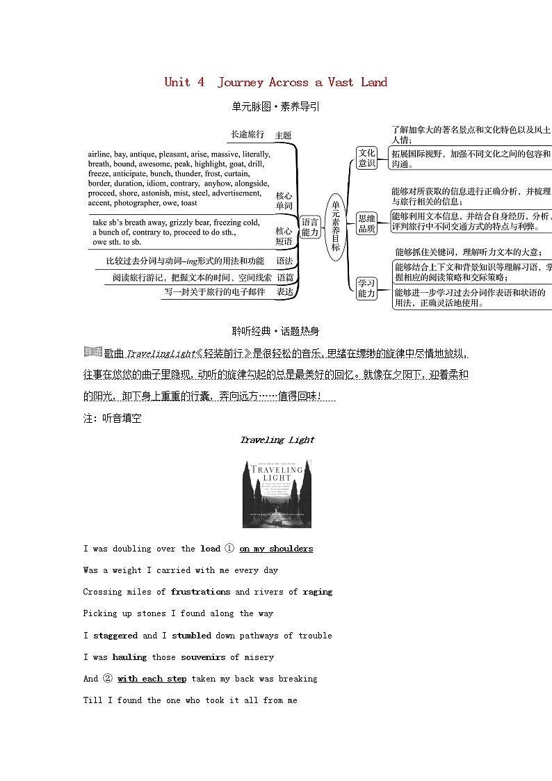 浙江专用高中英语Unit4JourneyAcrossaVastLand学案新人教版选择性必修201