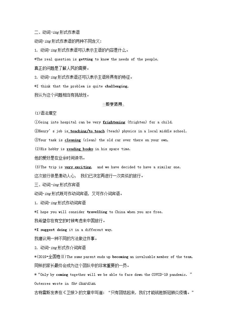 浙江专用高中英语Unit5FirstAidLearningAboutLanguage学案新人教版选择性必修2第3页